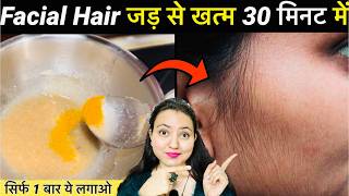 Facial Hair *अनचाहे बालो* से पाएं जड़ से छुटकारा हमेशा के लिए सिर्फ 1 बार में | Soft Clear Skin💕