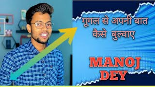 Google se apni baat Kaise bulwaye full process in Hindi       tech Activa screenshot 3