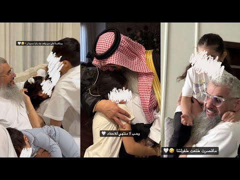 خلص شهر على رجعة حميدان التركي عيب تاخذ الضيافة قبل ابوي احفاده رجعوهم لطفولتهم 