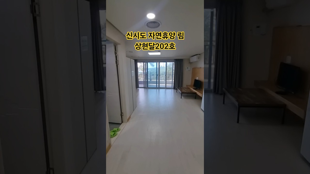 국립 신시도자연휴양림 상현달 202호 내부 공개 오션뷰 &amp; 최신 시설 소개 #신시도자연휴양림 #국립휴양림 #상현달202호 #군산여행 휴양관 #travelKR #shorts