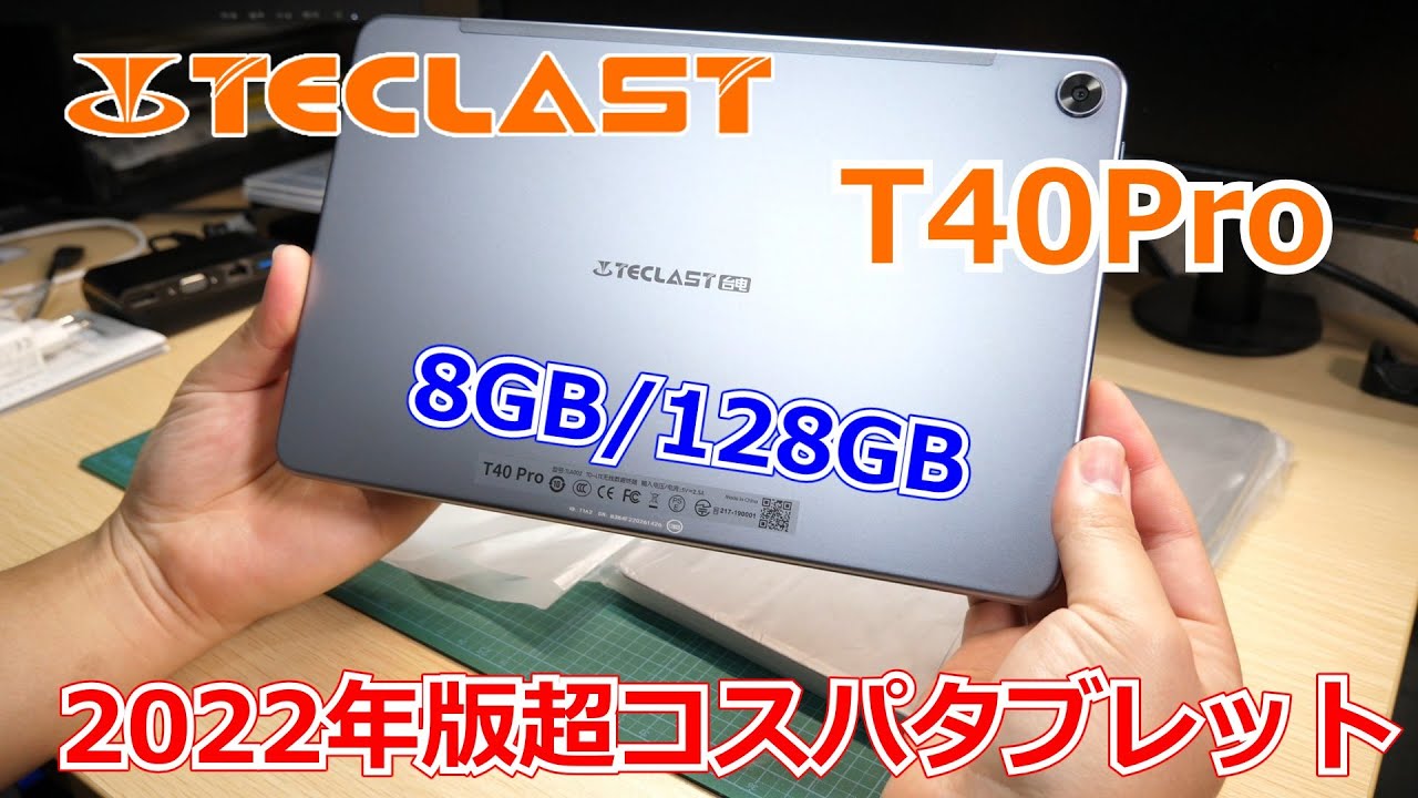 タブレット 4G LTE】モバイル通信（SIM）を試してみた【TECLAST T40