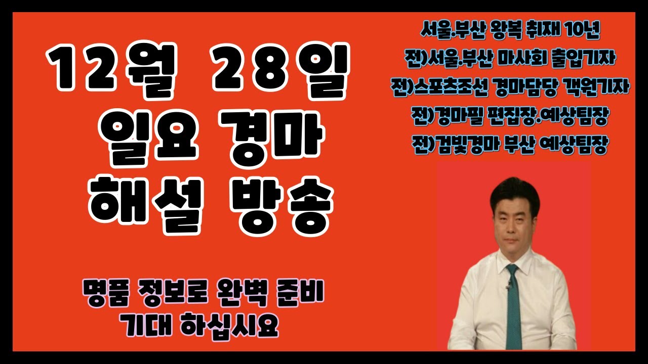 ★12월 28일/일요결승전/완벽준비/기대치UP/필승 ~ !!!