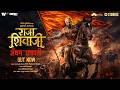 Raja Shivaji Anthem Chhatrapati Marathi Riteish D Ajay Atul In Cinemas 1 May mp3