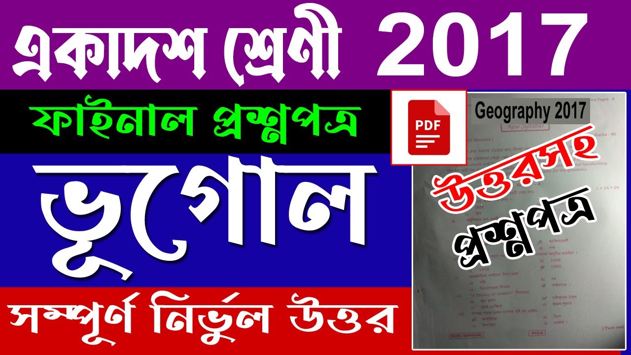 Class 11 Geography Final Exam paper 2017 Class xi geography question