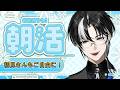 【 朝活 / 雑談 】癒しボイスで朝から健康！☕～作業雑談～初見さん・ROM勢さんも大歓迎ですよ～！【埼凰リンネ / YUMENOS】#新人vtuber