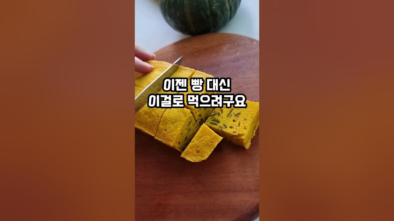 초간단 노오븐 단호박빵 Thumbnail