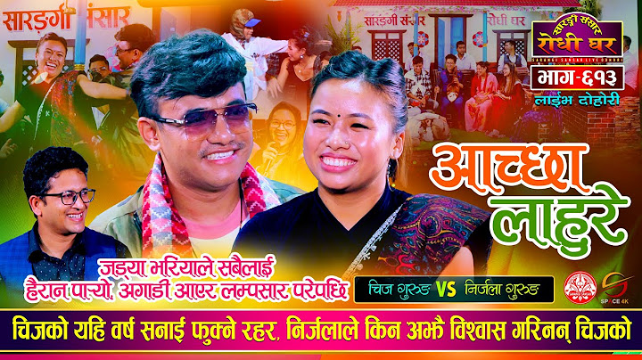 चिज गुरुङले यहि वर्ष सनाई फुक्दै | Chij Gurung vs Nirjala Gurung @Sarangi Sansar Live Dohori Ep. 613