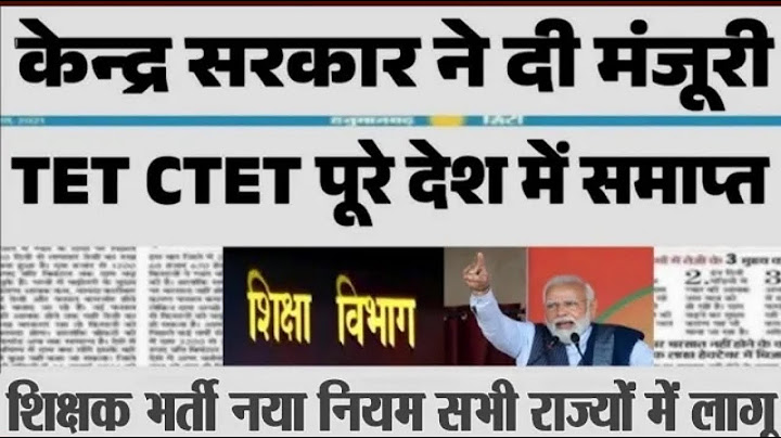शिक्षक भर्ती नई नियमावली 2025 | teacher recruitment 2025, b.ed वालों के लिए खुशखबरी