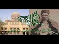 الحامدية الشاذلية الشيخ سلامه حسن الراضي باب العقل الحامدية الشاذلية الشيخ سلامه حسن الراضي باب العقل