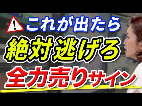 【デイトレ】ストップ高翌日の特売りはこう対処して