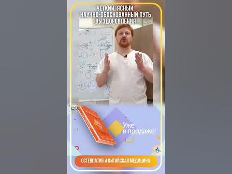 Остеопатия и китайская медицина - YouTube