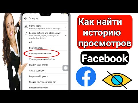 Видео: Как изменить статус Facebook: 14 шагов (с изображениями)