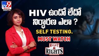 HIV ఉందో  లేదో నిర్ధారణ ఎలా ? | HIV Self-Testing | Right and Rights - TV9 screenshot 5