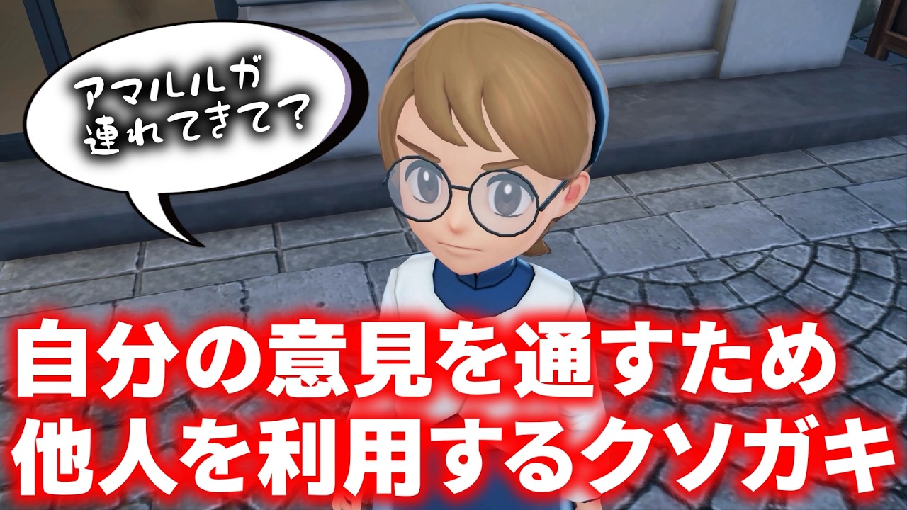 アマルルガの入手方法www【Pokémon LEGENDS Z-A実況】 - YouTube