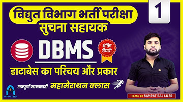 🔥1. dbms introduction and types of database | ia exam 2021 | dbms important mcq by sampat raj liler