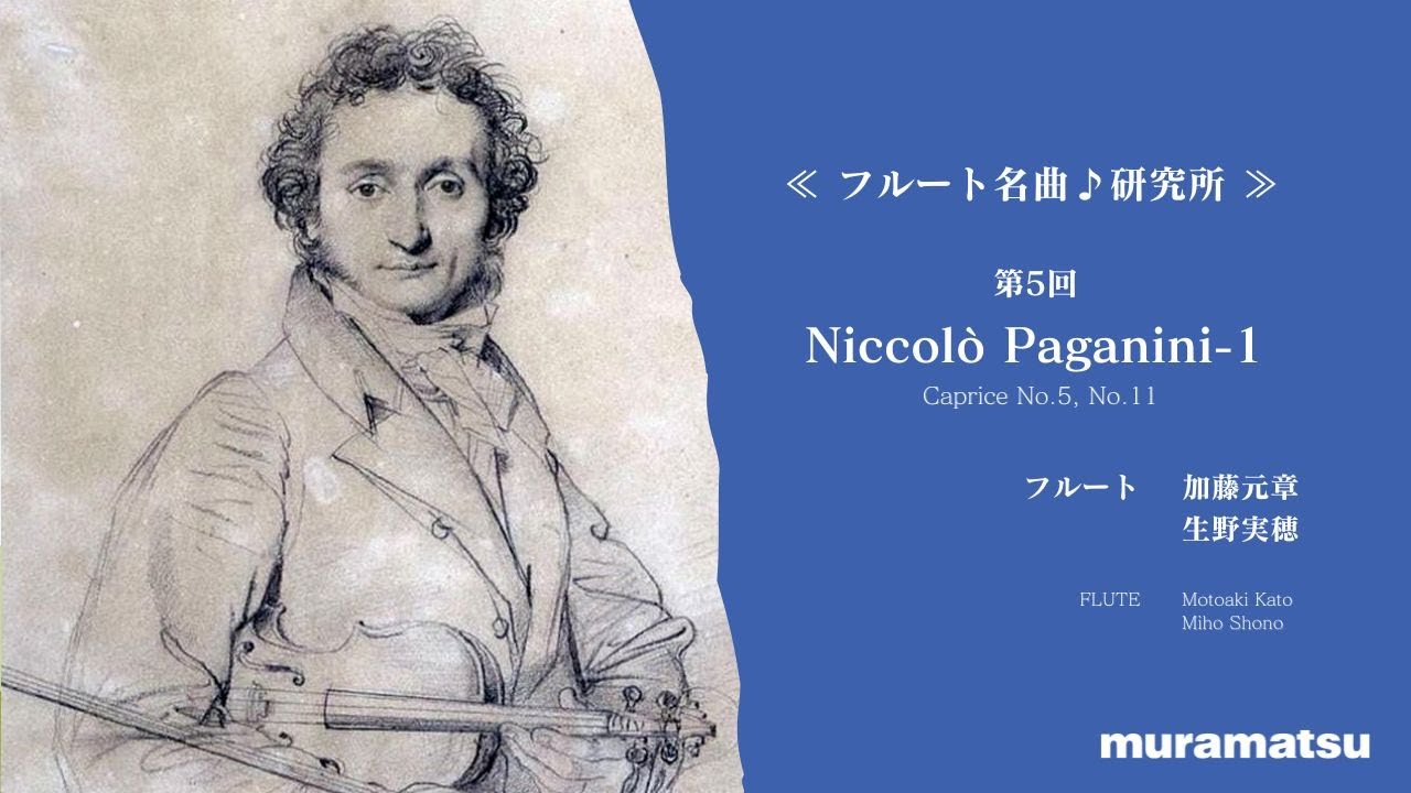 Niccolò Paganini-1 | 24 Caprices Op.1 No.5,No.11 | FLUTE, Motoaki