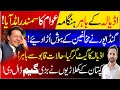 Big Gathering Outside Adiala | Aleema Khan Targeted | Ali Amin Gandapur Breaks Records | STK 