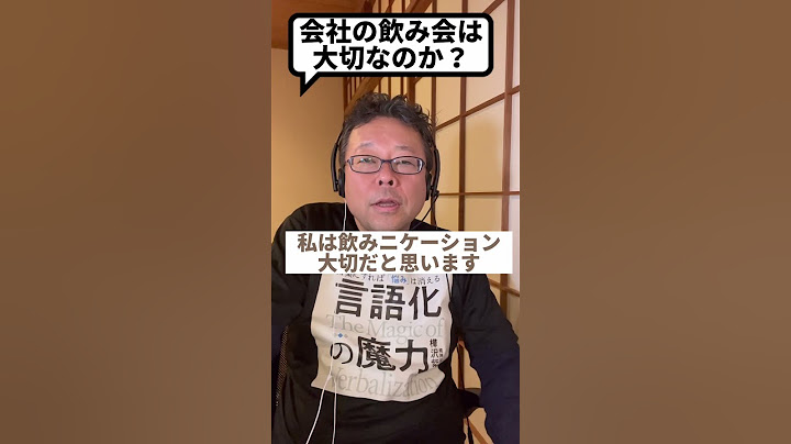 Are company drinking parties important? [Psychiatrist Shion Kabasawa] #shorts #drinkingparty #dri...