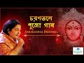 Bhebe Dekh Mon Keu Karo Noy - Anuradha Paudwal - Shyama Sangeet