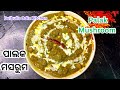 ପାଲକ ମସରୁମ(Palak Mushroom) || Odia || Palak Mushroom Recipe || Bulbul's Odia Kitchen || Chatu ||