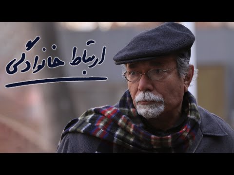      فیلم سینمایی ارتباط خانوادگی کامل