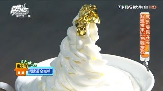 【新北市】黃金咖啡海岸超美海景咖啡廳食尚玩家20160926