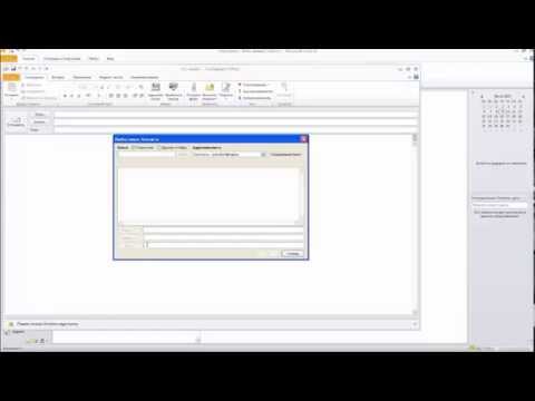 Настройка шаблона письма в Microsoft Outlook 2010