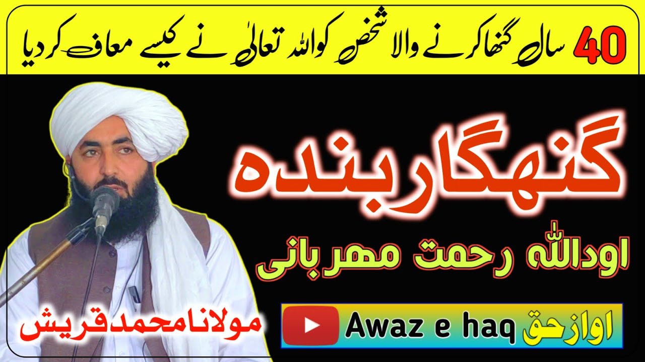 Pashto New Bayan 2022 | گنھگاربندہ | (@awazehaq5924)#viral #islamic #youtubeshorts