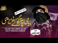 بیامي په سترګو کي غړیږي نوی غمجن نظم 2025 ثاقب کوچی بیامي په سترګو کي غړیږي نوی غمجن نظم 2025 ثاقب کوچی