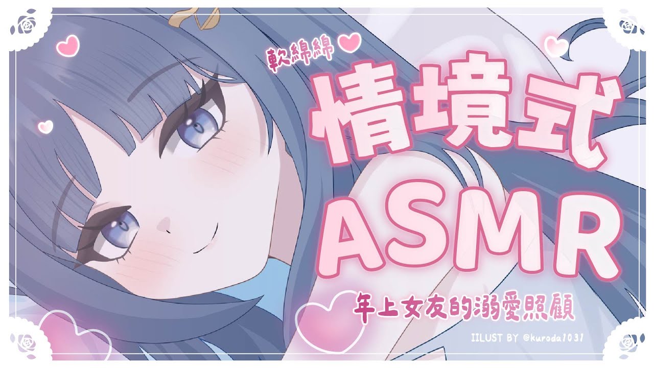 【情境式ASMR】軟綿綿…包覆感滿滿的雙耳輕柔按摩♡來自年上女友的溺愛照顧♡【耳かき/両耳吐息/マッサージ/囁き/Healing/Relaxing】#3dio｜祈Iruni​