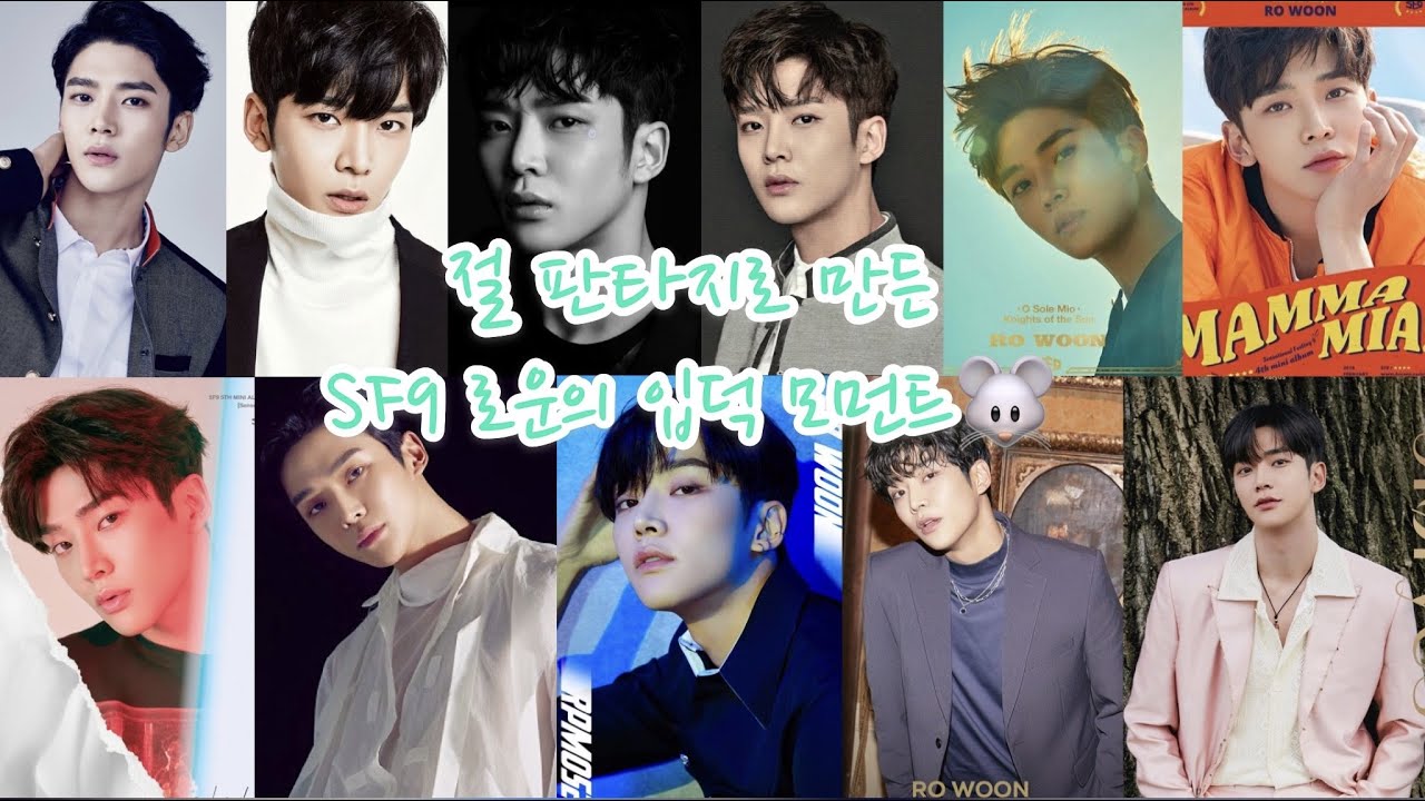 절 판타지로 만든 SF9 로운의 입덕 모먼트🐭/// MOMENTS THAT ROWOON FROM SF9 HAS MADE ME A FANTASY🐭/// SF9路雲令我入坑的瞬間🐭