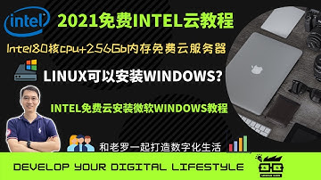 2021年Uncle LUO罗叔-最新免费数字化教程： Linux系统的免费intel云轻松安装了微软windows系统，这才是WinTel架构 free VPS，欢迎亲临充满乐趣与挑战的数字化生活！