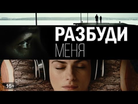 ОСТРОСЮЖЕТНЫЙ ТРИЛЛЕР! ОНА СТАЛА ЧАСТЬЮ КРИМИНАЛЬНОГО МИРА СОВРЕМЕННОЙ МОСКВЫ! РАЗБУДИ МЕНЯ