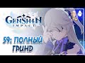 Кто говорил, что после 30 уровня нечего делать? | Genshin Impact #59