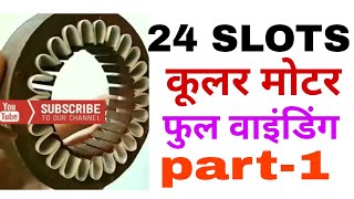 24 slots cooler motor full rewinding in Hindi part-1(कूलर   मोटर फुल rewinding हिंदी में पार्ट-1)