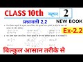 Class 10 Math Chapter 2 Polynomials बहुपद exercise 2.2 | class 10 maths chapter 2 exercise 2.2