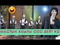 Иляс элден бата алып, хит ырчыга айланды. Куудулдар 2019