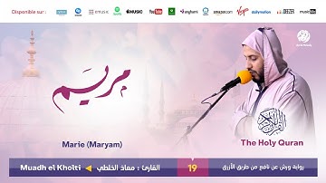 Muadh El Kholti - Surat Maryam - سورة مريم | تلاوة بصوت القارئ معاذ الخلطي | برواية ورش عن نافع