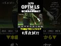 これぞ本物ロースピン! 3点ウエートで操作性が極まる「OPTM LS」/谷口拓也 #深夜試打