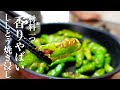 【ししとう焼き浸し】お酒のお供に最高!手軽にお店の味!