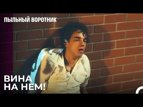 Атака На Вефу - Пыльный воротник 2 Серия