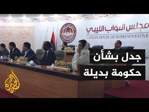 مجلس النواب الليبي يرفض مشاركة المجلس الأعلى للدولة بمشاورات تشكيل حكومة بديلة