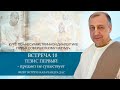 Встреча 10. Несимметричная диалектика. Тезис 1 - Предмет не существует