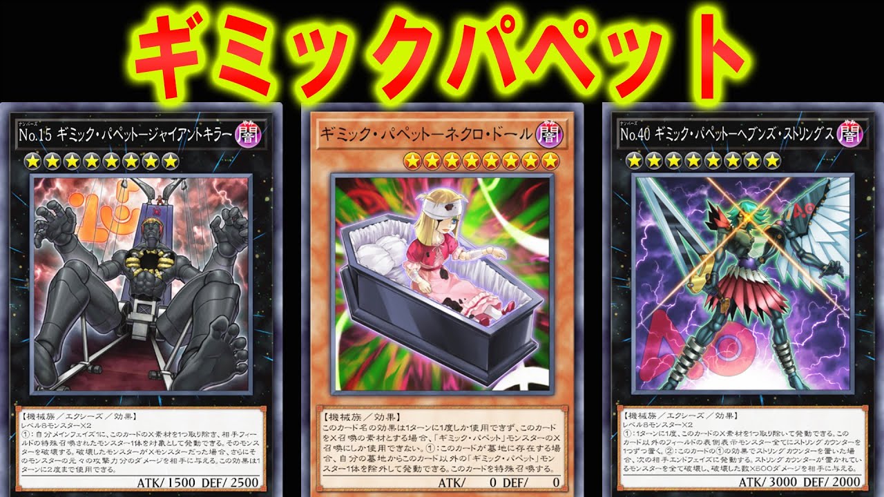遊戯王マスターデュエル】デッキ紹介｜Ⅳのギミックパペット【Yu