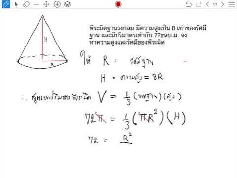 Pre-Calculus 1 พีชคณิต : การแก้โจทย์ปัญหา - ปริมาตรพีระมิด/กรวย (35 Of 80)  - Youtube