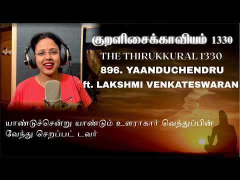 The Thirukkural 1330 - Yaandhuchendru - Kural No. 895 (ft. Lakshmi Venkateswaran) | Lydian | Vol. 9