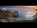 من هو الله سبحانه وتعالى الله هو الرب هو الإله