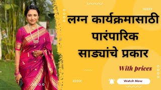 Types of Traditional Sarees for wedding & function| लग्न आणि कार्यक्रमासाठी पारंपारिक साडीचे प्रकार screenshot 4