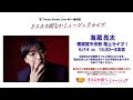 Tokyo Street Live 4K &times; 横須賀 コラボ企画! " 海蔵亮太 " 横須賀中央駅 路上ライブ!6/14(水) 16:30〜