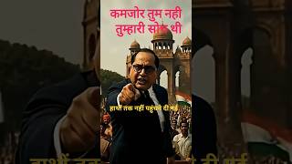 “संघर्ष से बना इतिहास!”#JaiBhim #Motivation #StruggleToSuccess #Samvidhan #Inspiration